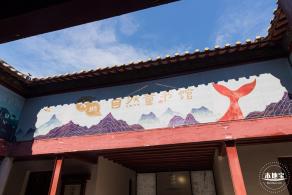 大鹏所城·怡文楼双馆