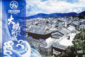 大鹏所城·怡文楼双馆