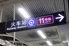 深圳地铁20号线