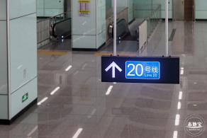 深圳地铁20号线