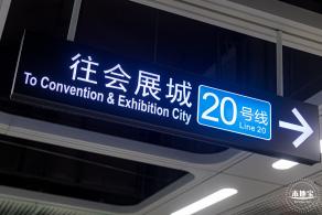 深圳地铁20号线