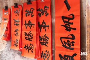 新春气息