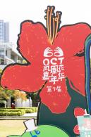 华侨城凤凰花开