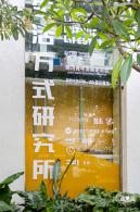 高北十六