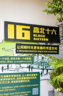 高北十六
