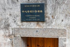 碉楼时光公园