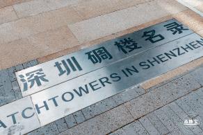 碉楼时光公园