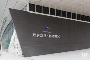 龙华文体中心