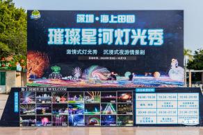 海上田园