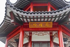 玉龙公园