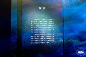 展览：向海之旅