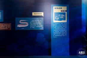 展览：向海之旅