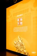 展览：金木交辉