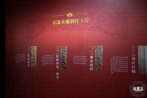 展览：金木交辉