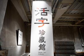 字在博物馆
