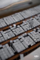 字在博物馆