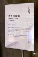 字在博物馆