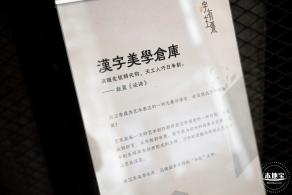 字在博物馆