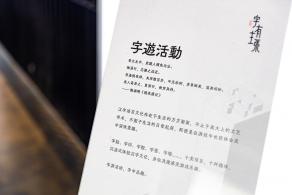 字在博物馆