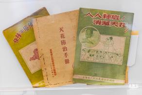人类疫苗博物馆
