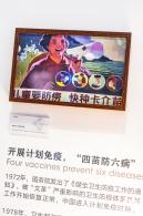人类疫苗博物馆