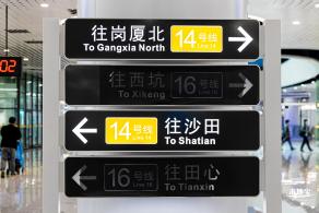 深圳地铁14号线