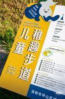 坪山儿童公园