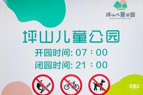坪山儿童公园