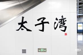 深圳地铁12号线