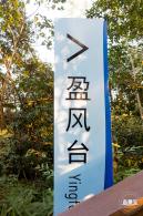 深圳水土保持科技示范园