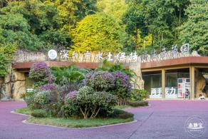 深圳水土保持科技示范园