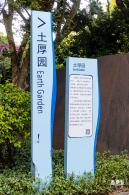 深圳水土保持科技示范园