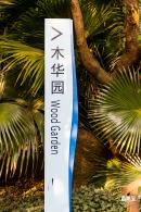 深圳水土保持科技示范园