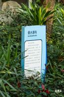 深圳水土保持科技示范园