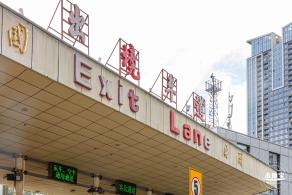 沙头角口岸