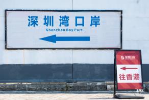 深圳湾口岸