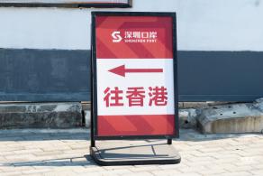 深圳湾口岸