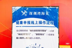 深圳湾口岸