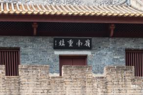 南头古城