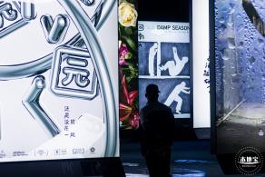 “回南天”展览