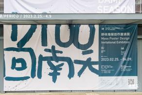 “回南天”展览