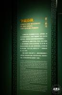 展览--晋国六百年