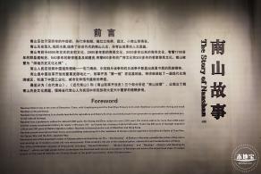 南山博物馆