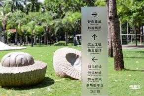 文心公园