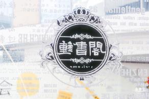 钟书阁