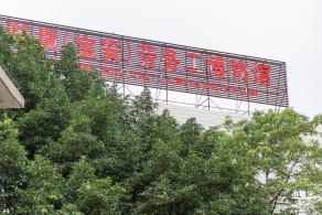劳务工博物馆