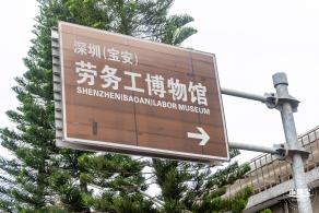 劳务工博物馆