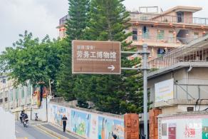 劳务工博物馆