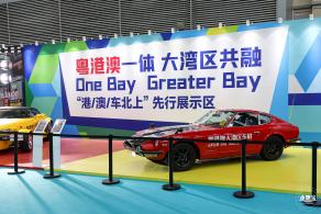 2023粤港澳大湾区车展
