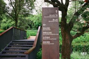 零碳公园